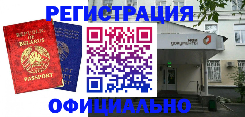 прописка для работы в Беломорске